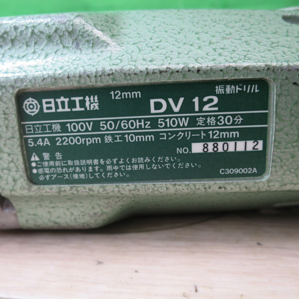 [送料無料] キレイ☆日立工機 12mm 振動 ドリル 100V DV12 ケース付き HITACHI 電動 工具☆