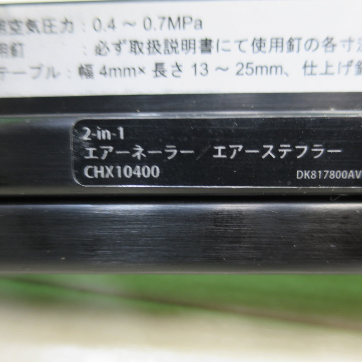 [送料無料] キレイ☆アネスト岩田 エア ネイラー CHX10400 エアー ネーラー ステフラー エアー ツール 工具☆