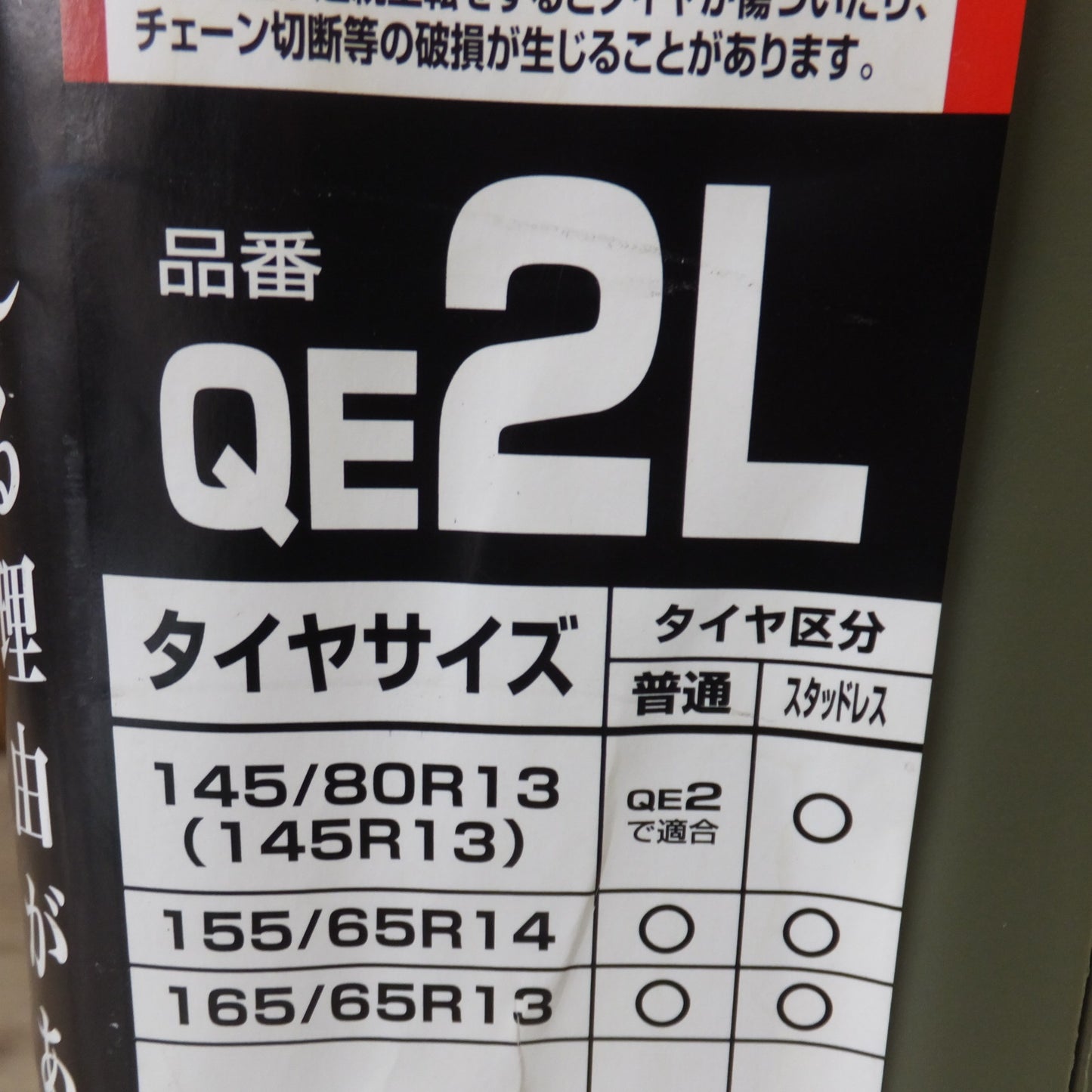 [送料無料] 未使用★カーメイト CARMATE バイアスロン クイックイージー BIATHLON QUICK EASY QE2L 非金属タイヤチェーン★