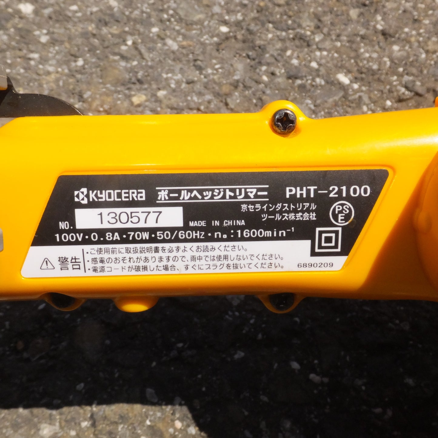 [送料無料] キレイ★京セラ KYOCERA ポールヘッジトリマー PHT-2100　100V 0.8A 70W 50/60Hz★