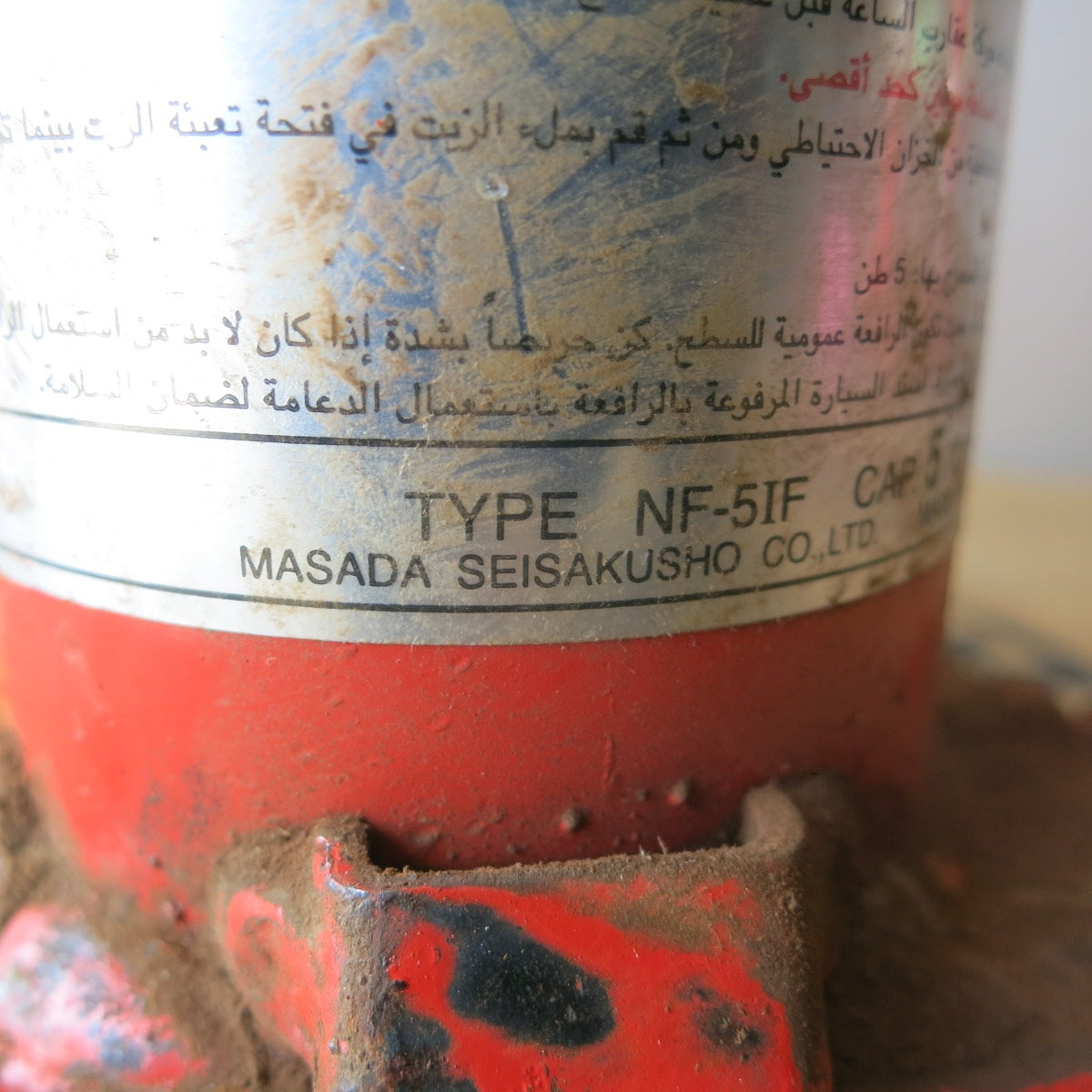 [送料無料] ◆マサダ 油圧 ジャッキ NF-5IF 工具 5TON 5ton 5トン 5000kg 油圧式 オイル だるま ダルマ 車載 自動車 点検 整備①◆