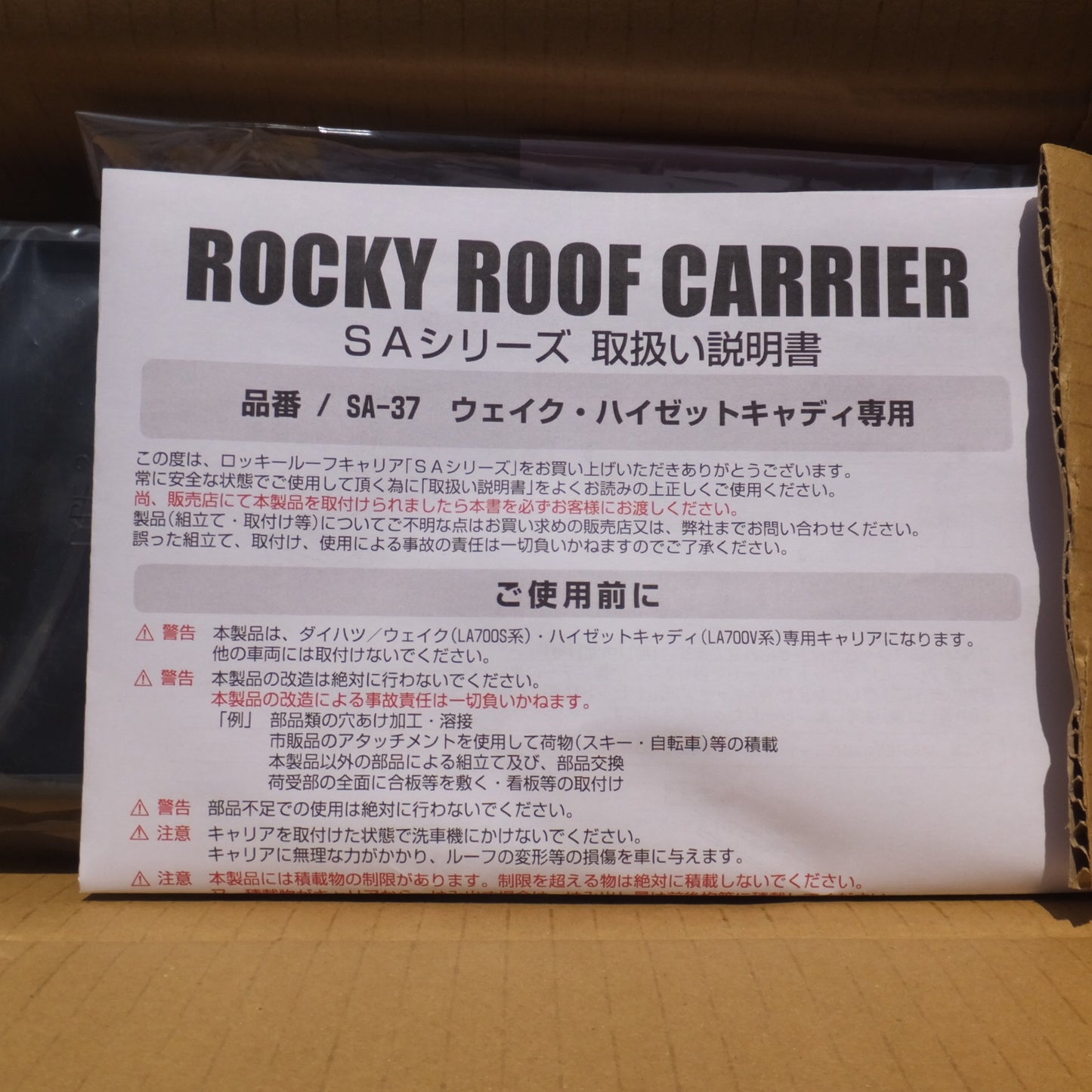 [送料無料] 岐阜発 未使用★ロッキープラス ROCKY+ ロッキールーフキャリア ROCKY ROOF CARRIER SA-37　ウェイク ハイゼットキャディ ピクシスメガ★