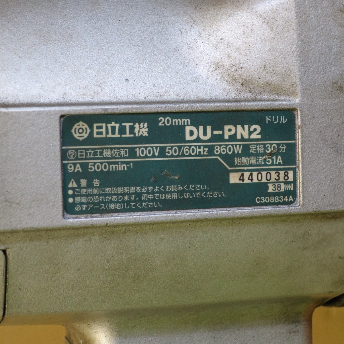 [送料無料] ◆日立 20mm 電気 ドリル DU-PN2 21mm US-21 磁気ドリル スタンド 電動 工具 50/60Hz 100V Hikoki ハイコーキ◆