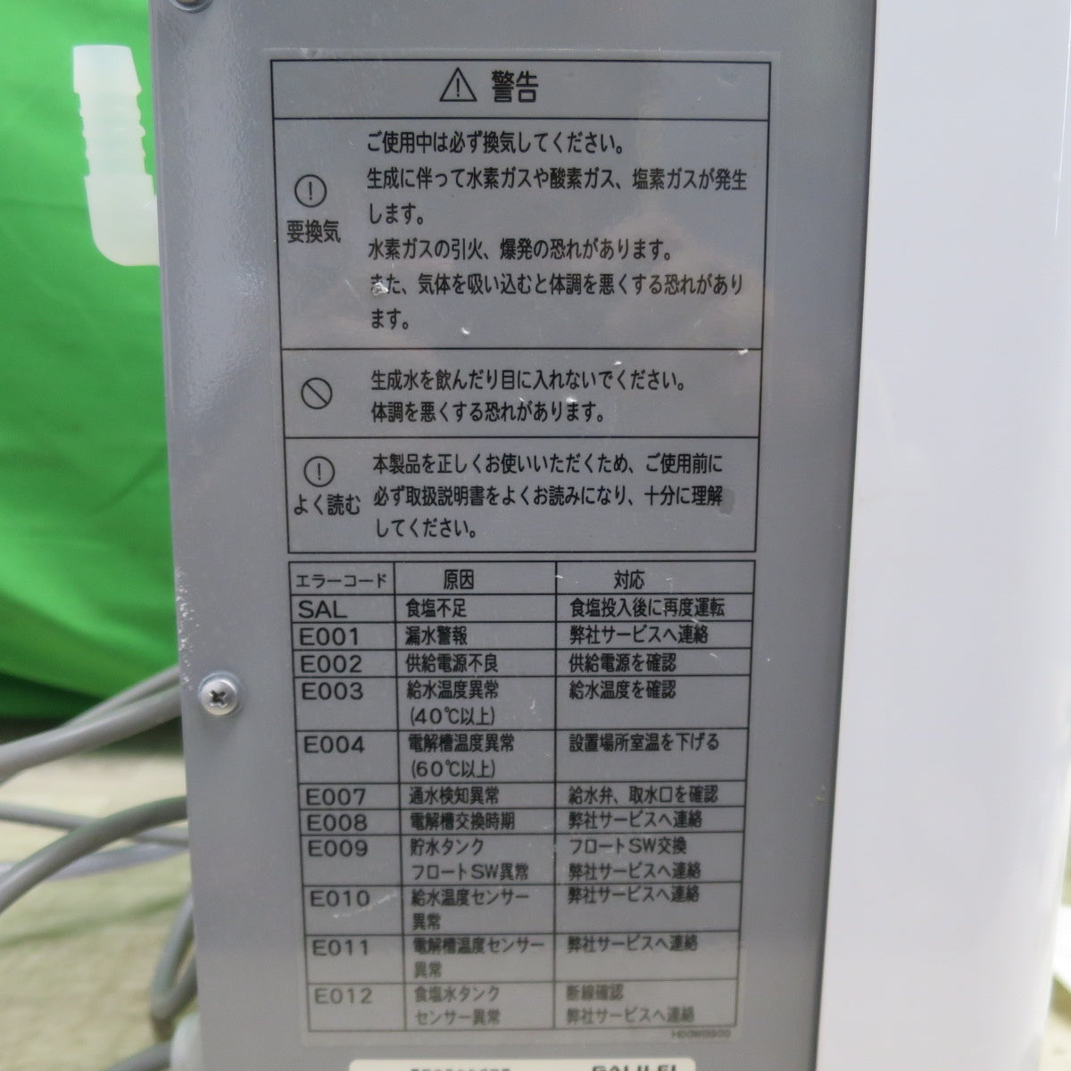[送料無料] キレイ☆GALILEI 電解次亜水生成装置 FES-12L 単相100V フクシマガリレイ 現状品☆