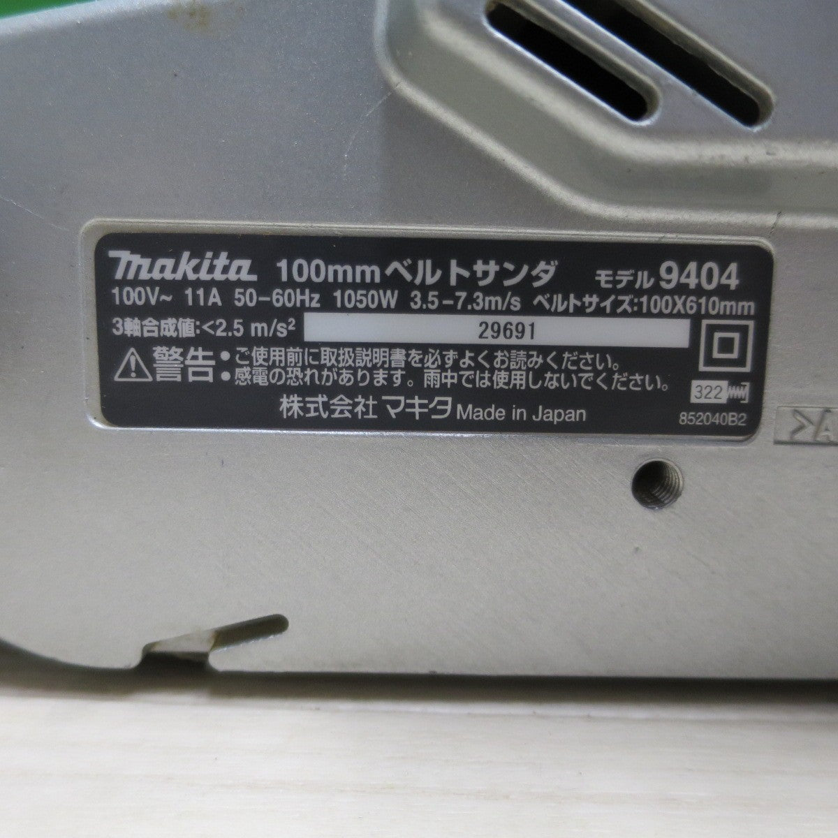 [送料無料] キレイ☆マキタ 100mm ベルトサンダー 9404 電動 工具 研摩 研磨 機 コード式 100V makita☆