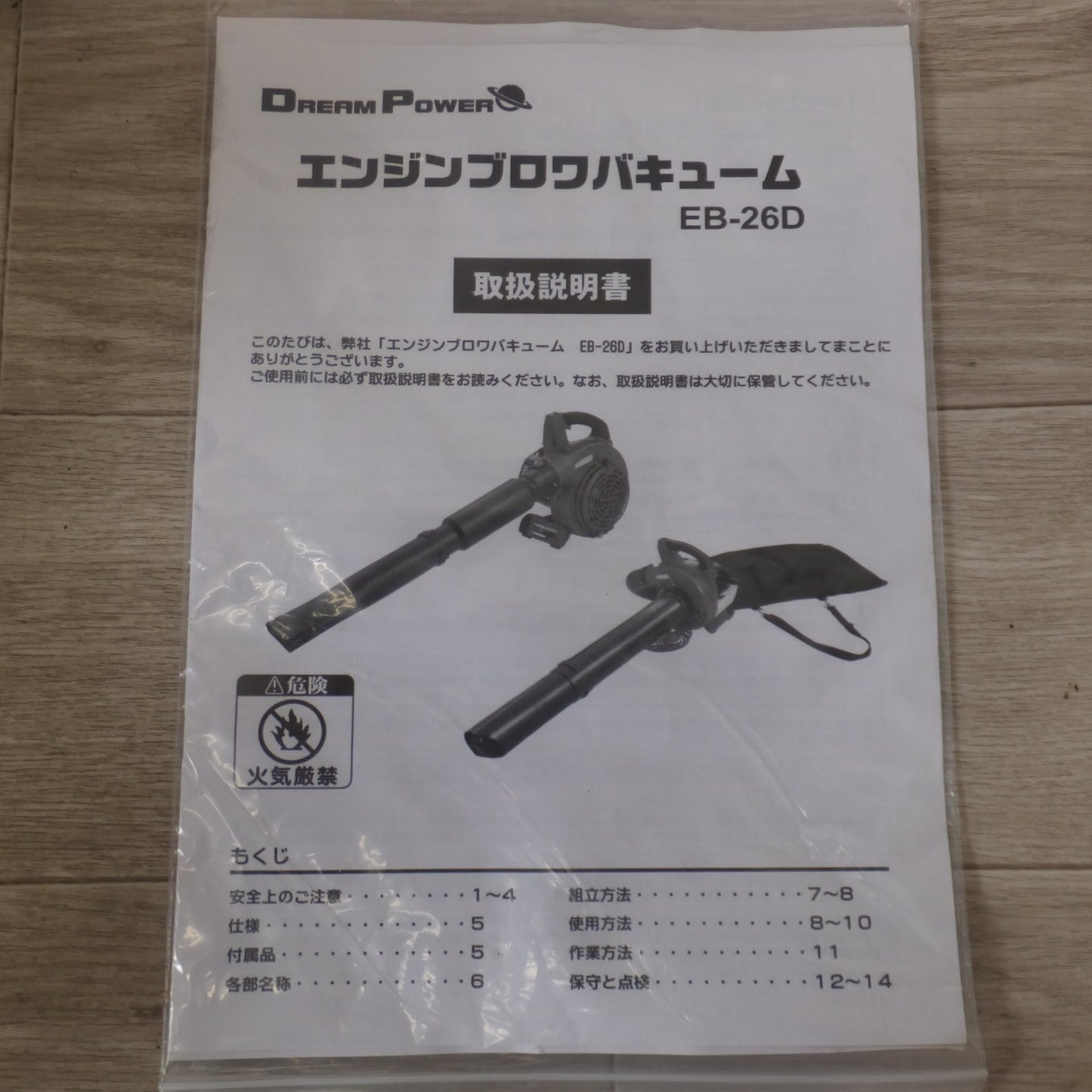 [送料無料] 岐阜発 ジャンク★ナカトミ DREAM POWER エンジンブロワバキューム EB-26D　外箱 付属品多数あり★