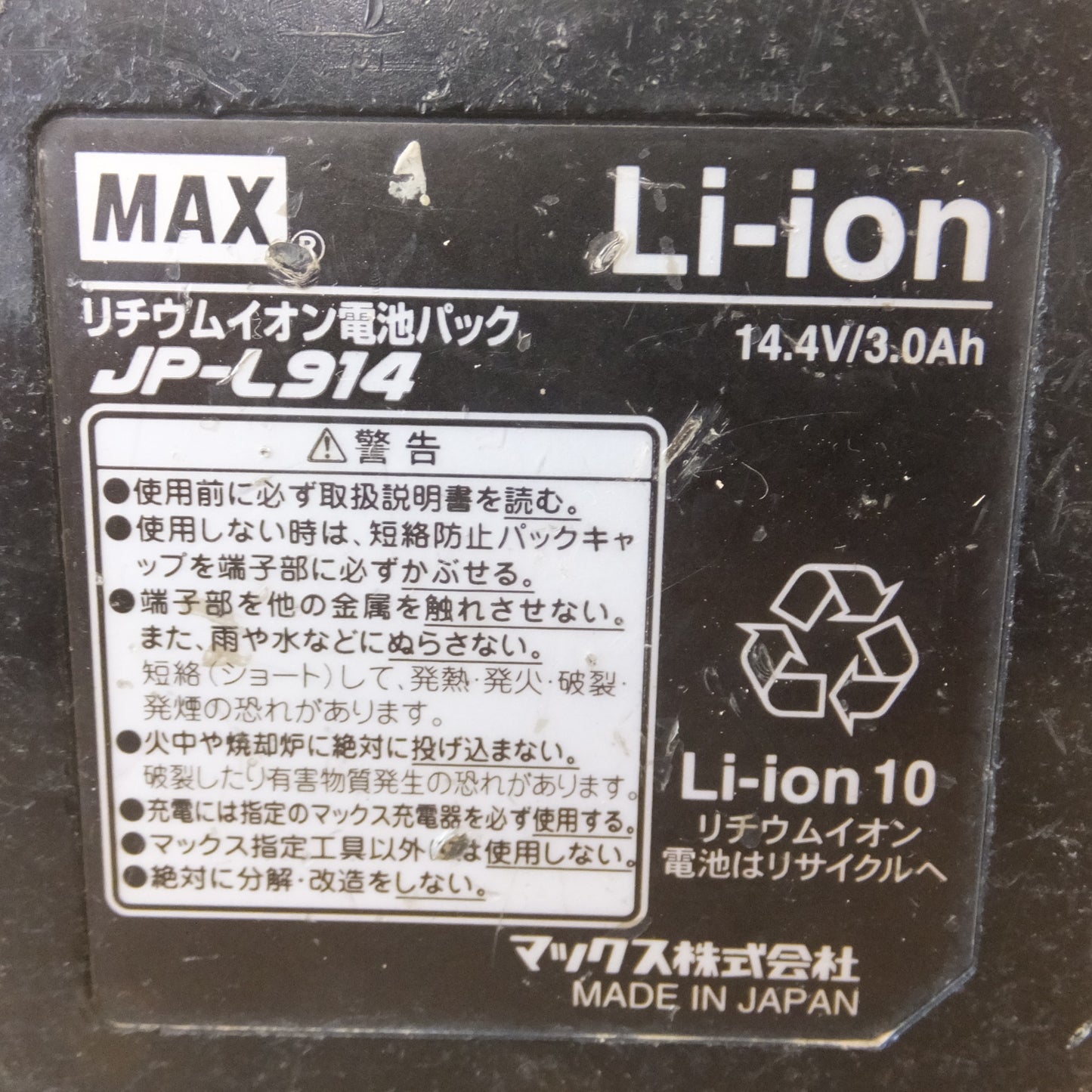 [送料無料] ジャンク★マックス MAX リチウムイオン電池パック JP-L925 1個　JP-L914 3個　計 4個 セット★