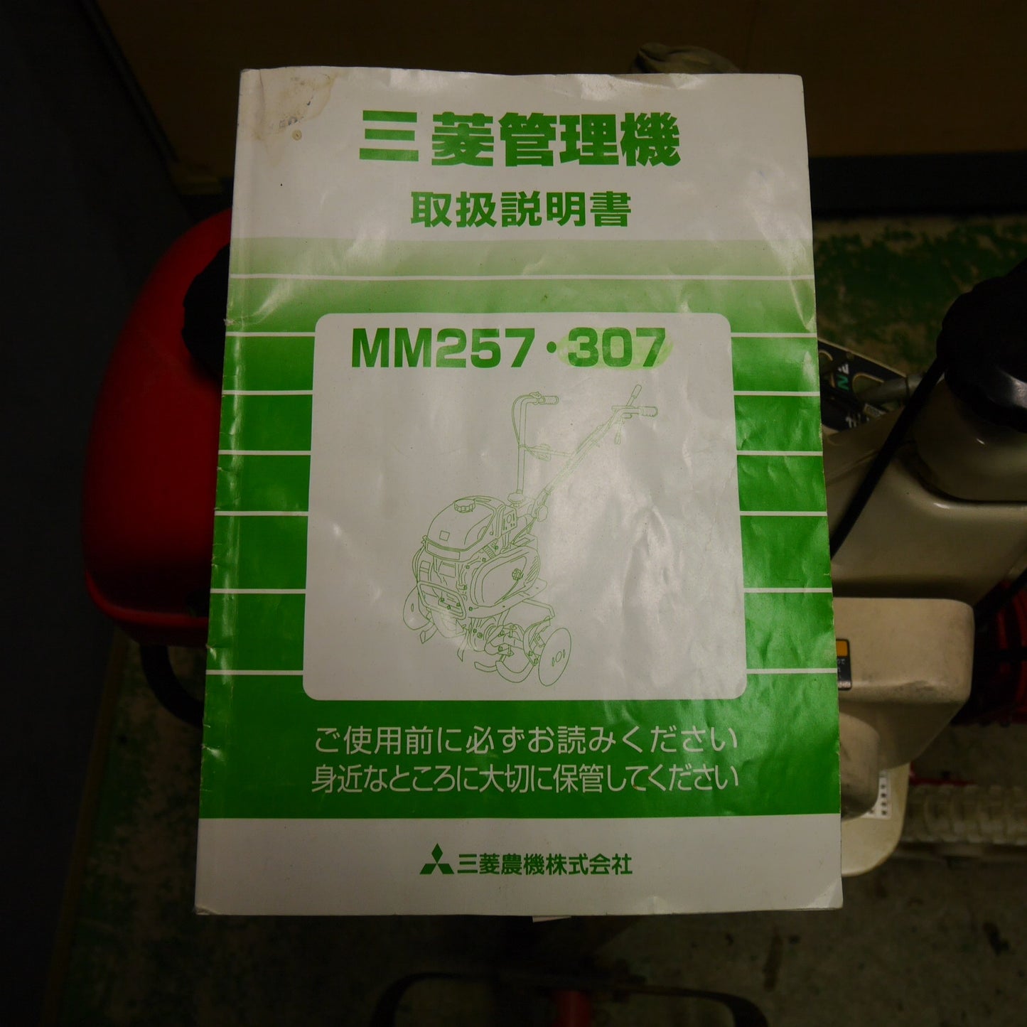 【岐阜発 直接引取限定】☆三菱 my mini 耕うん機 農用 トラクター MM306 MM307 耕運機 耕耘機 農機具 農業 機器 現状品☆