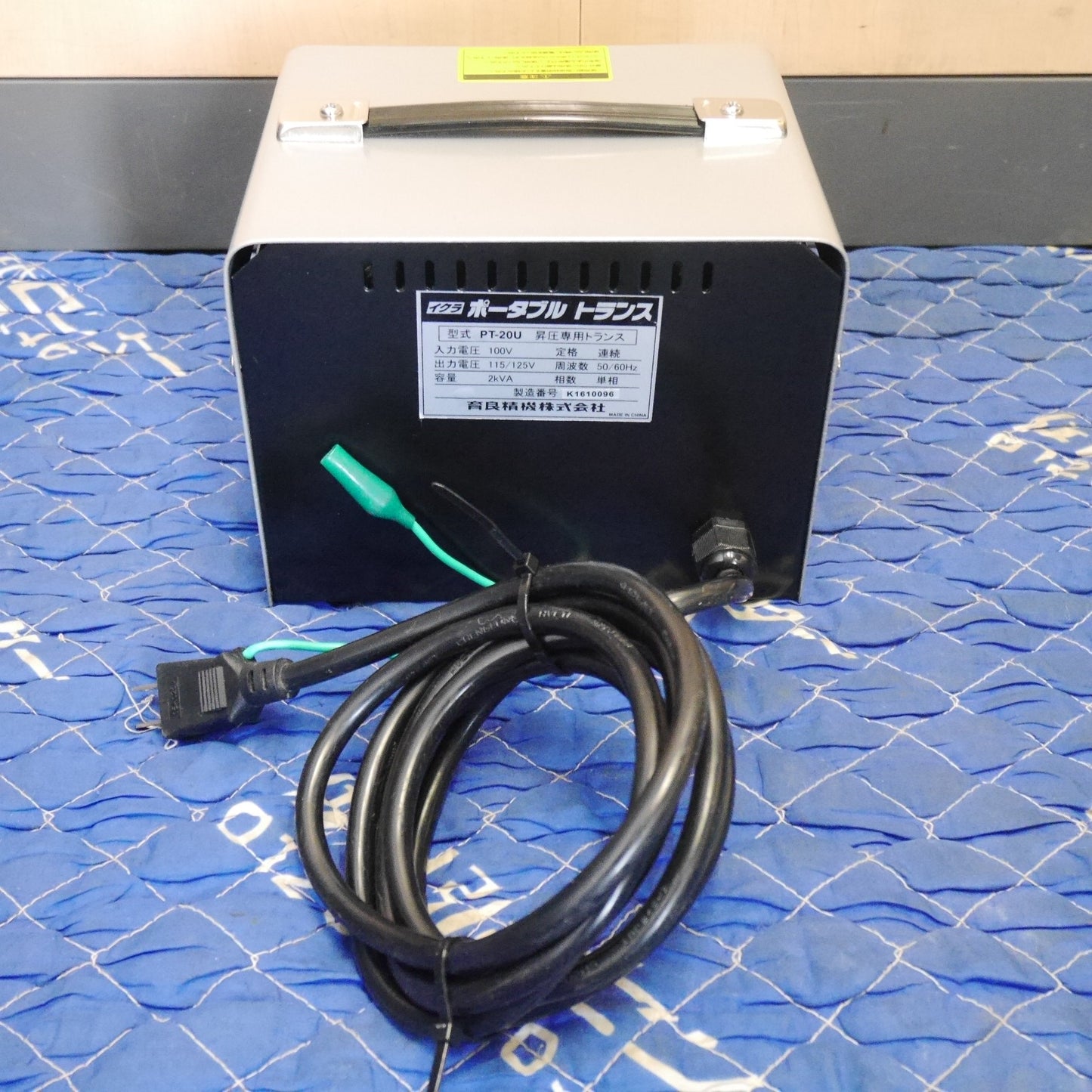[送料無料] キレイ☆イクラ ポータブル トランス PT-20U 昇圧 専用 トランス トランサー 変圧器 100V 育良精機 IKURA☆