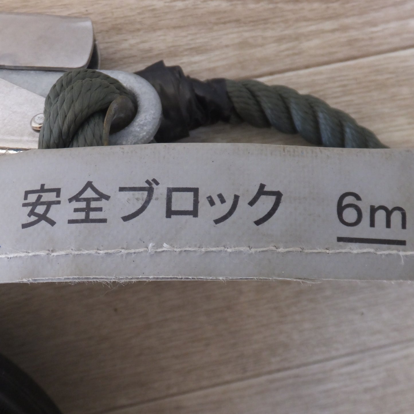 [送料無料] ★キョーワ KYOWA キョーワ式 BELBLOCK 安全ブロック ベルトタイプ BB-60型 6m　最大使用質量 130kg(2)★