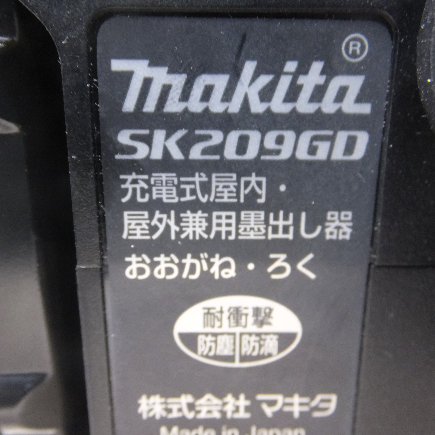 [送料無料] キレイ◆makita マキタ 充電式 屋内・野外兼用 墨出し器 SK209GD 10.8V バッテリー 充電器 LDG-3 受光器 三脚付き◆