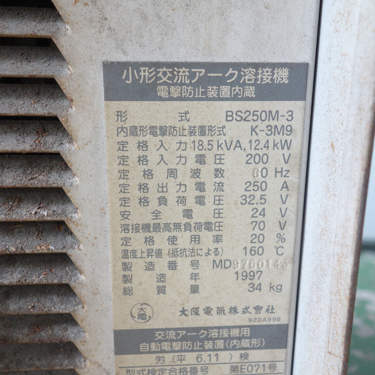 [送料無料] ◆DAIDEN 交流 アーク 溶接機 BS-250M-3 K-3M9 200V 自動電撃防止装置内蔵型 ダイヘン 大阪電気 現状品◆