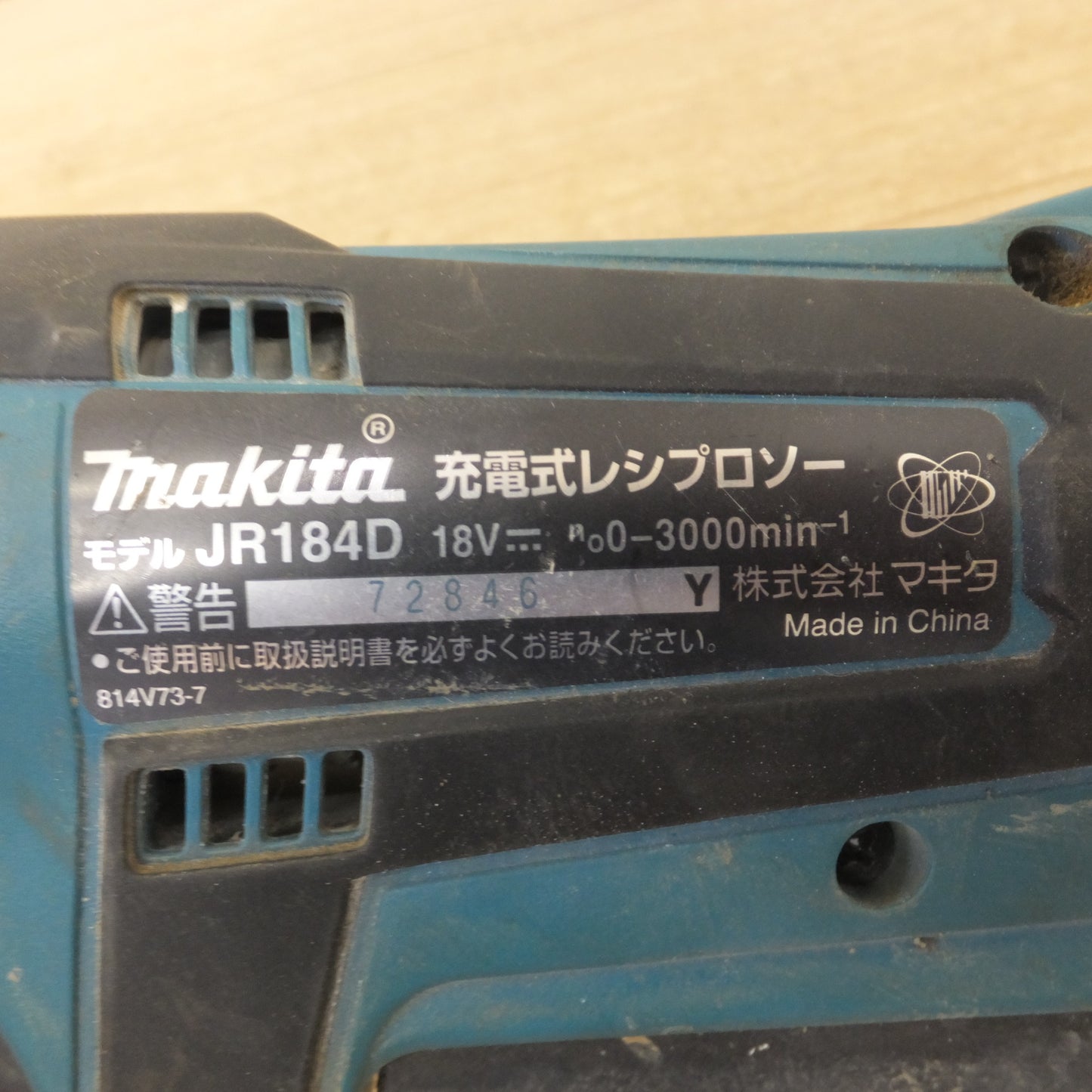 [送料無料] ★マキタ makita 充電式レシプロソー JR184DRF 18V　JR184D 本体のみ★