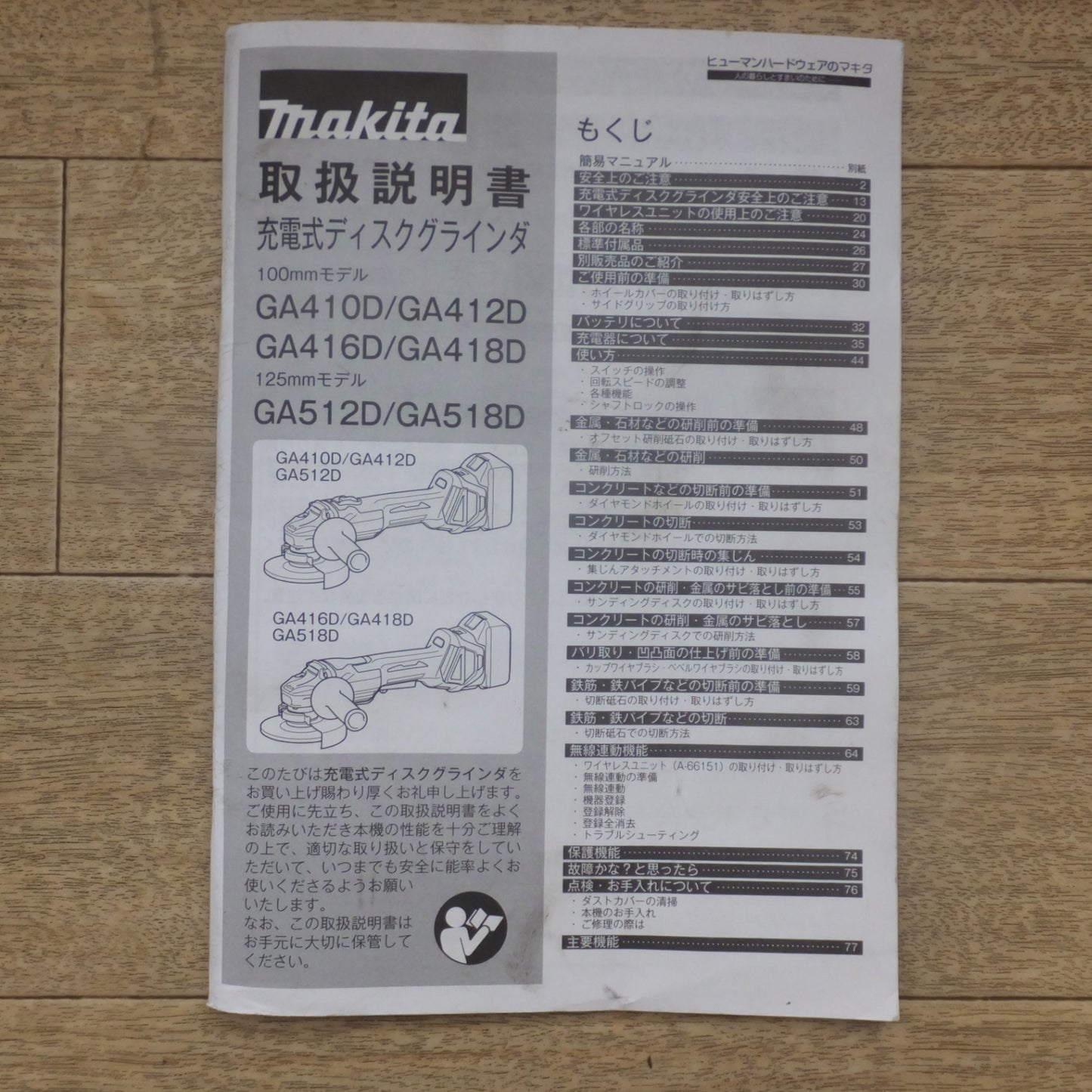 [送料無料] ★マキタ makita 100mm 充電式ディスクグラインダ GA418DRGX 18V バッテリ 充電器 なし★