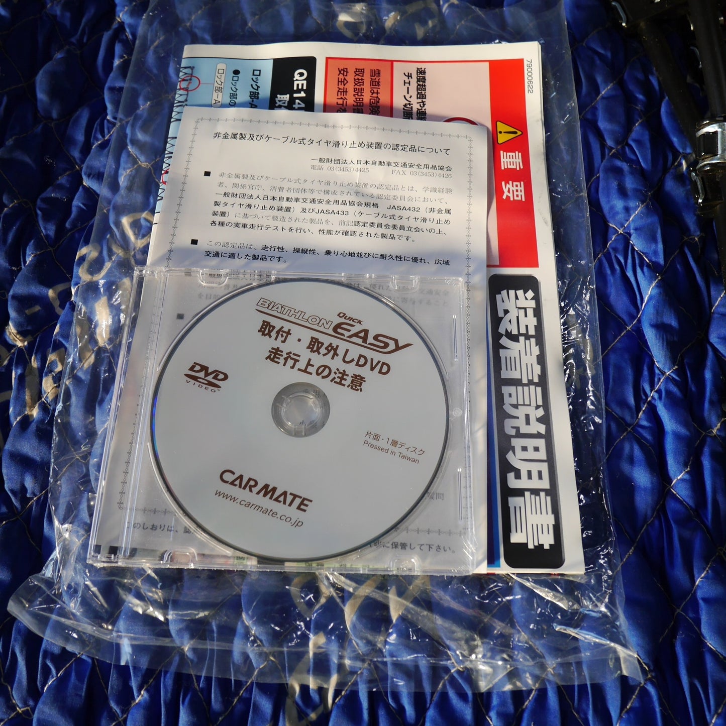 [送料無料] 未使用☆CARMATE BIATHLON QUICK EASY 非金属 タイヤ チェーン QE5 165/65R15 175/65R14 185/55R15 等 現状品☆