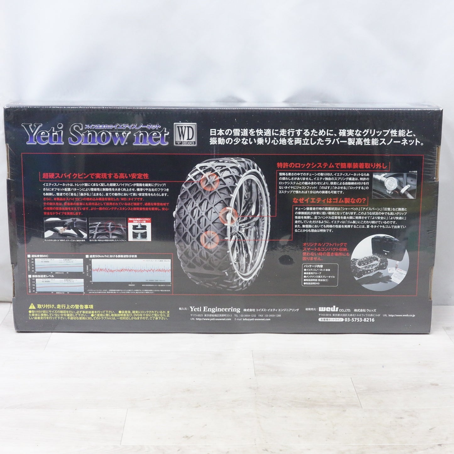 [送料無料] 未使用◆Yeti イエティ Snow net スノーネット 2309WD 非金属 タイヤ チェーン 滑り止め 205/55-16 215/50-16 205/50-17 205/60-15 等◆