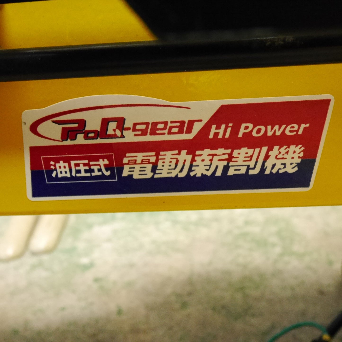 [送料無料] キレイ☆シンセイ ProQ-gear Hi Power 油圧式 電動 薪割機 LS4T-52 薪 割り 機 ハイ パワー 切断機 カッター マキ まき☆