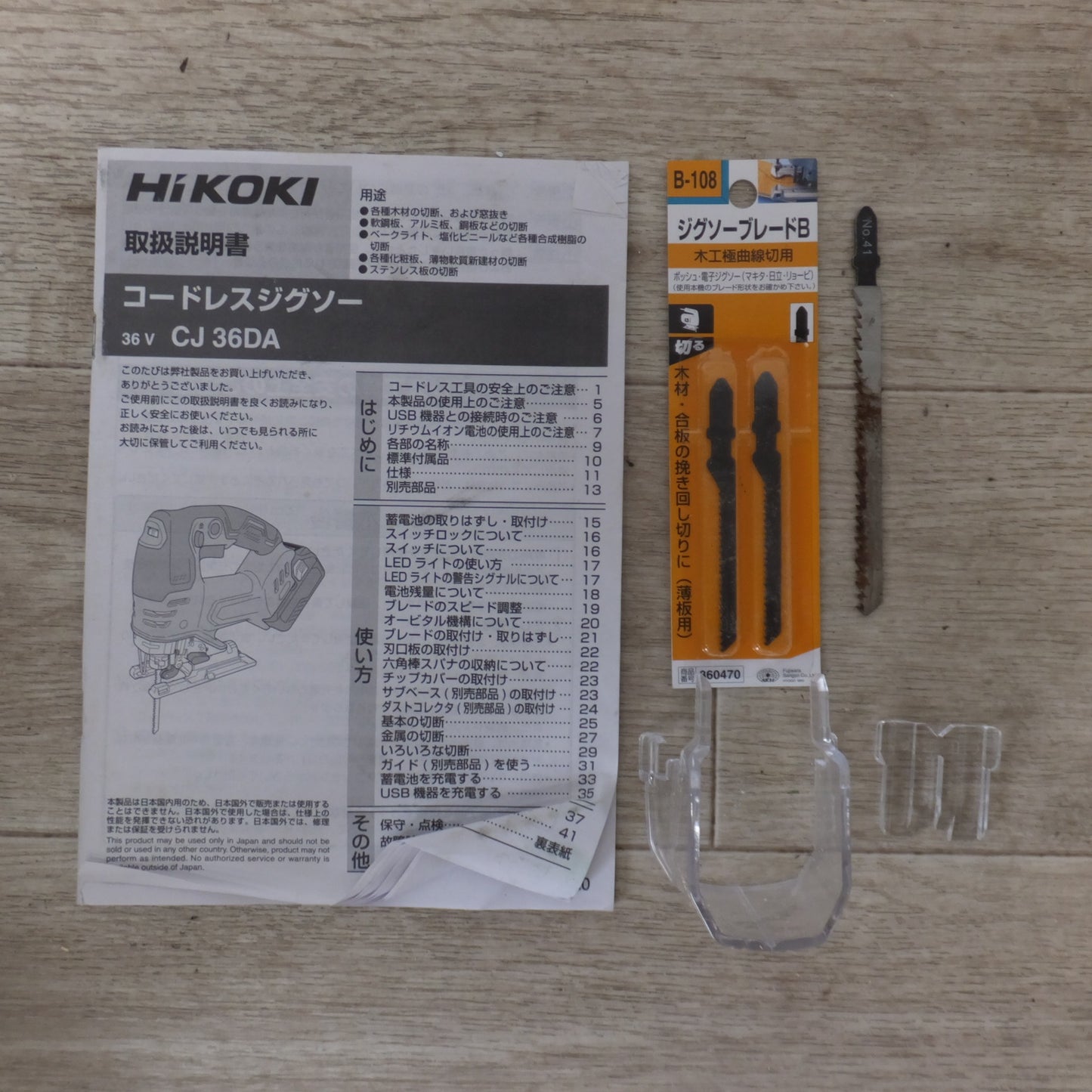 [送料無料] ★ハイコーキ HiKOKI 135mm コードレスジグソー CJ36DA DC36V 本体のみ★