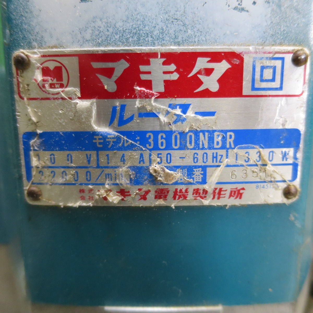 [送料無料] ☆マキタ ルーター 3600NBR 電動 工具 面取り 木工 木材 加工 切削 トリマー 100V 現状品☆