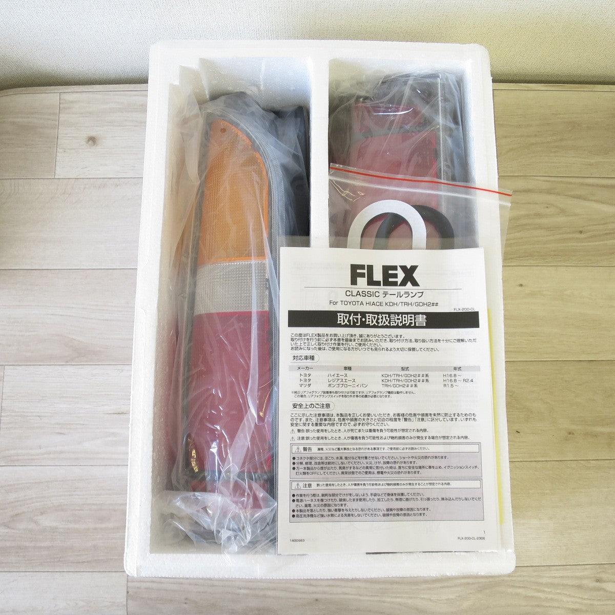 [送料無料] 未使用！左右セット◇VALENTI×FLEX トヨタ ハイエース クラシック テールランプ FLX-200-CL テールライト カー パーツ ヴァレンティ◇