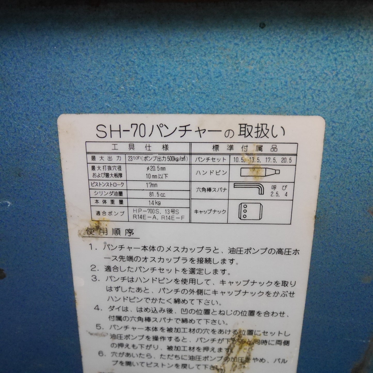 [送料無料] 付属品付き☆IZUMI イズミ 油圧式 アングル パンチャー SH-70 電動 工具 油圧ヘッド 分離式 現状品☆