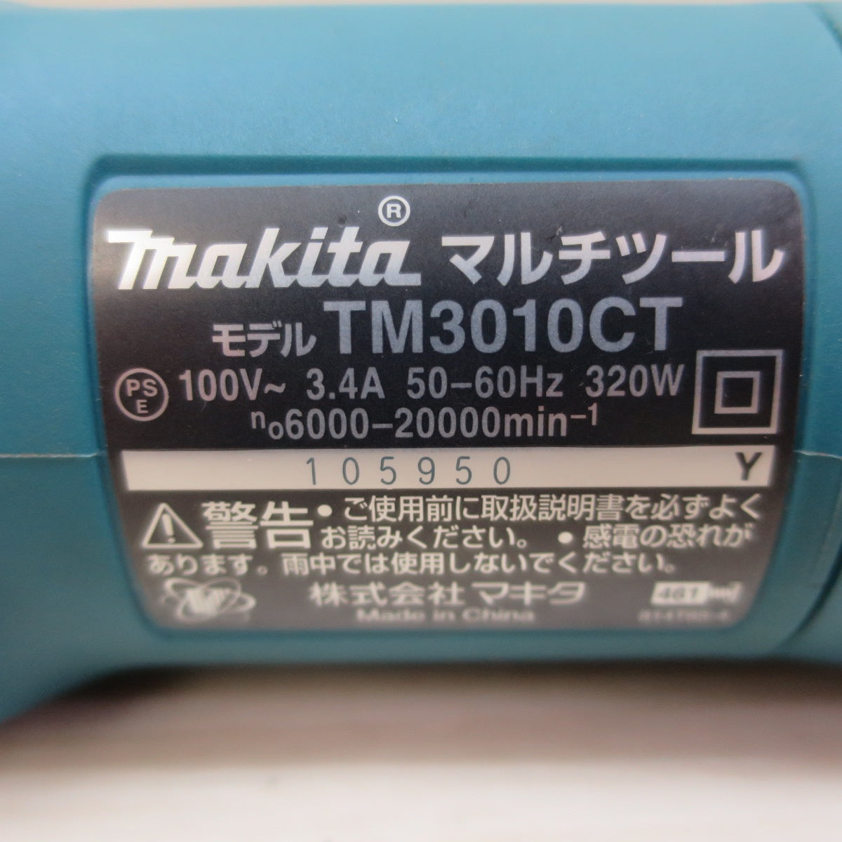 [送料無料] 付属品付き☆マキタ マルチツール TM3010CT 電動 工具 100V コード式 切断 剥離 研磨 makita☆