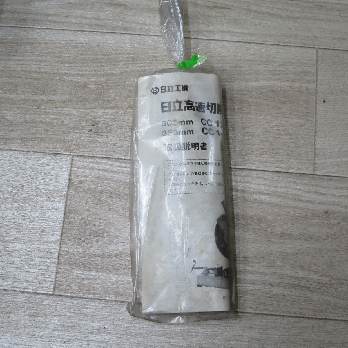 [送料無料] 未使用◆日立工機 305mm 高速 切断 機 CC12SA 電動 工具 コード式 カッター HITACHI◆