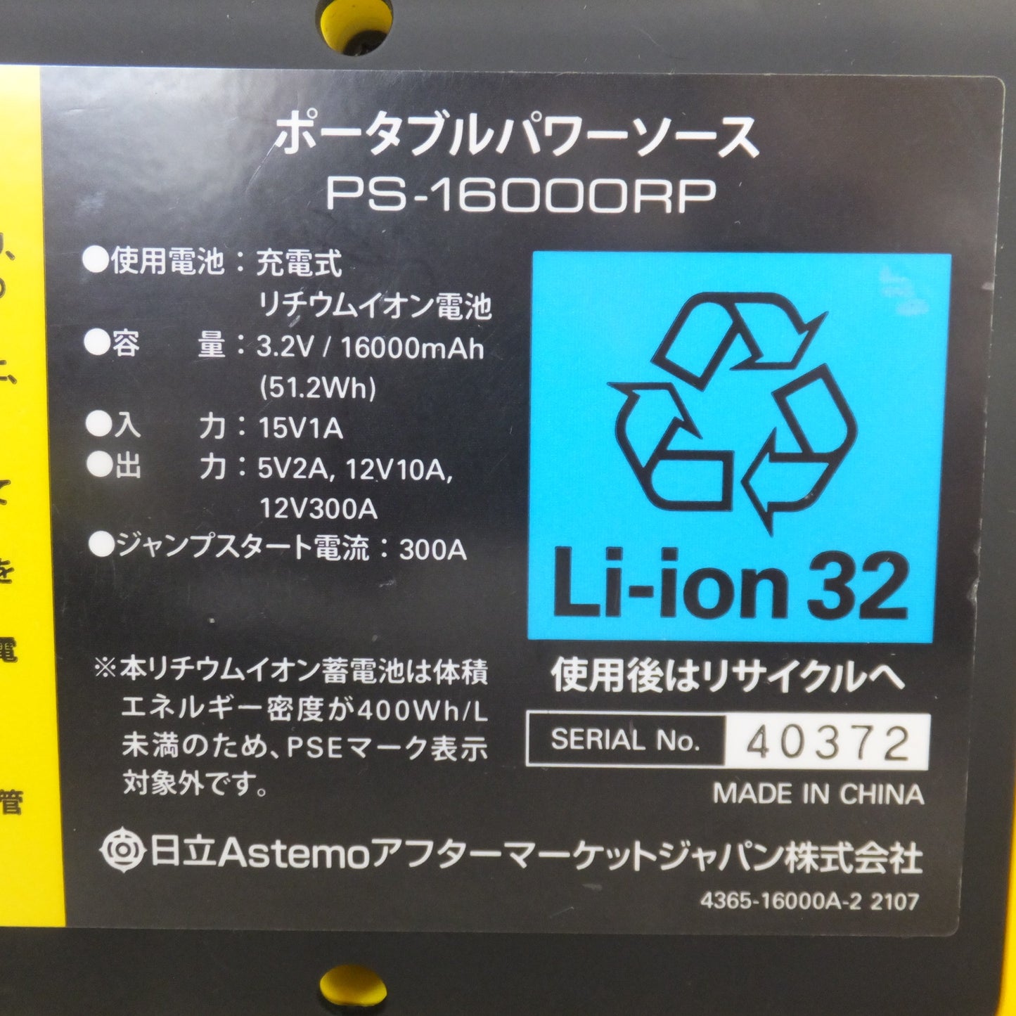 [送料無料] 未使用★日立 HITACHI ポータブルパワーソース PS-16000RP パーツ欠品★