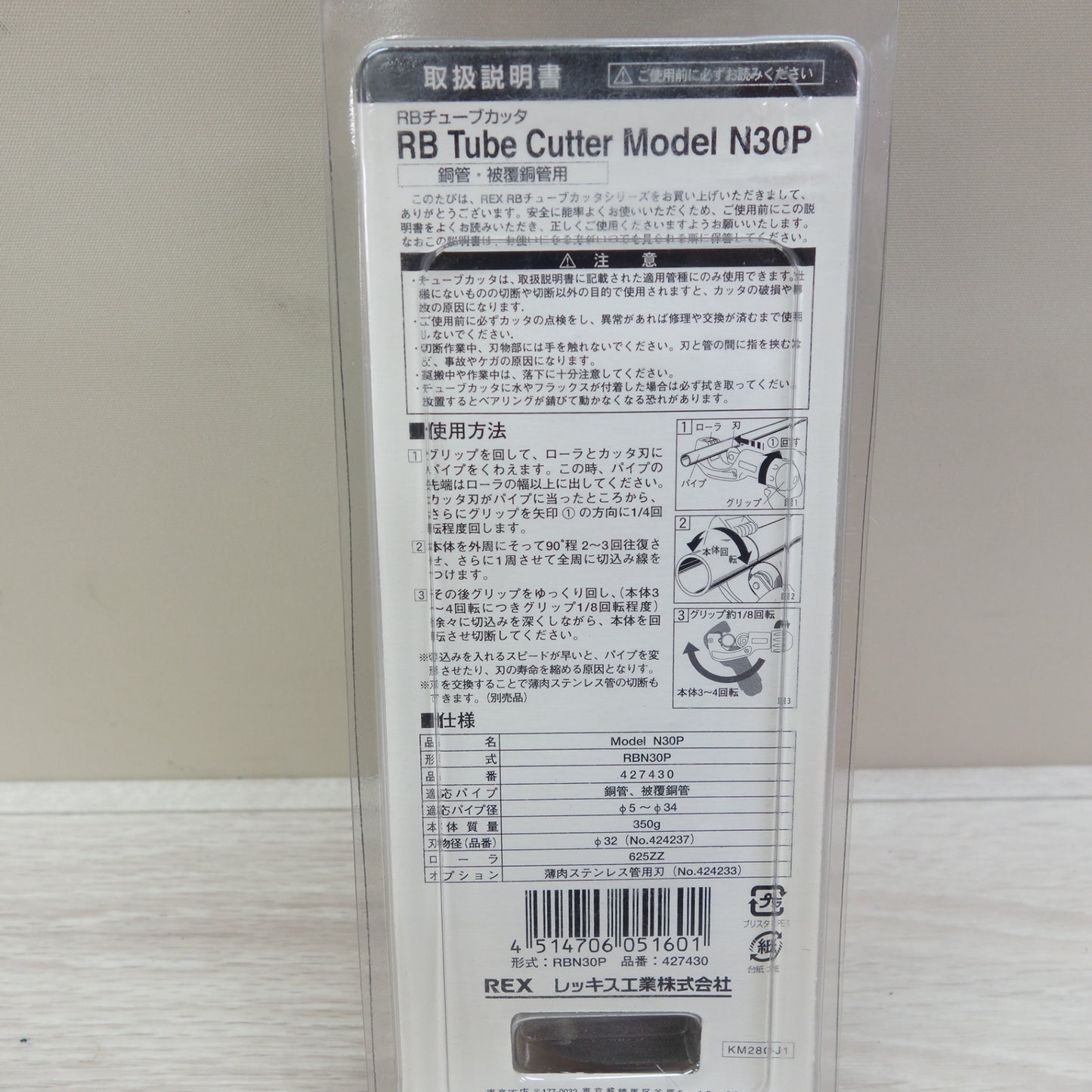 [送料無料] 未使用☆REX RBチューブカッター N30P 銅管・被覆銅管用 レッキス☆