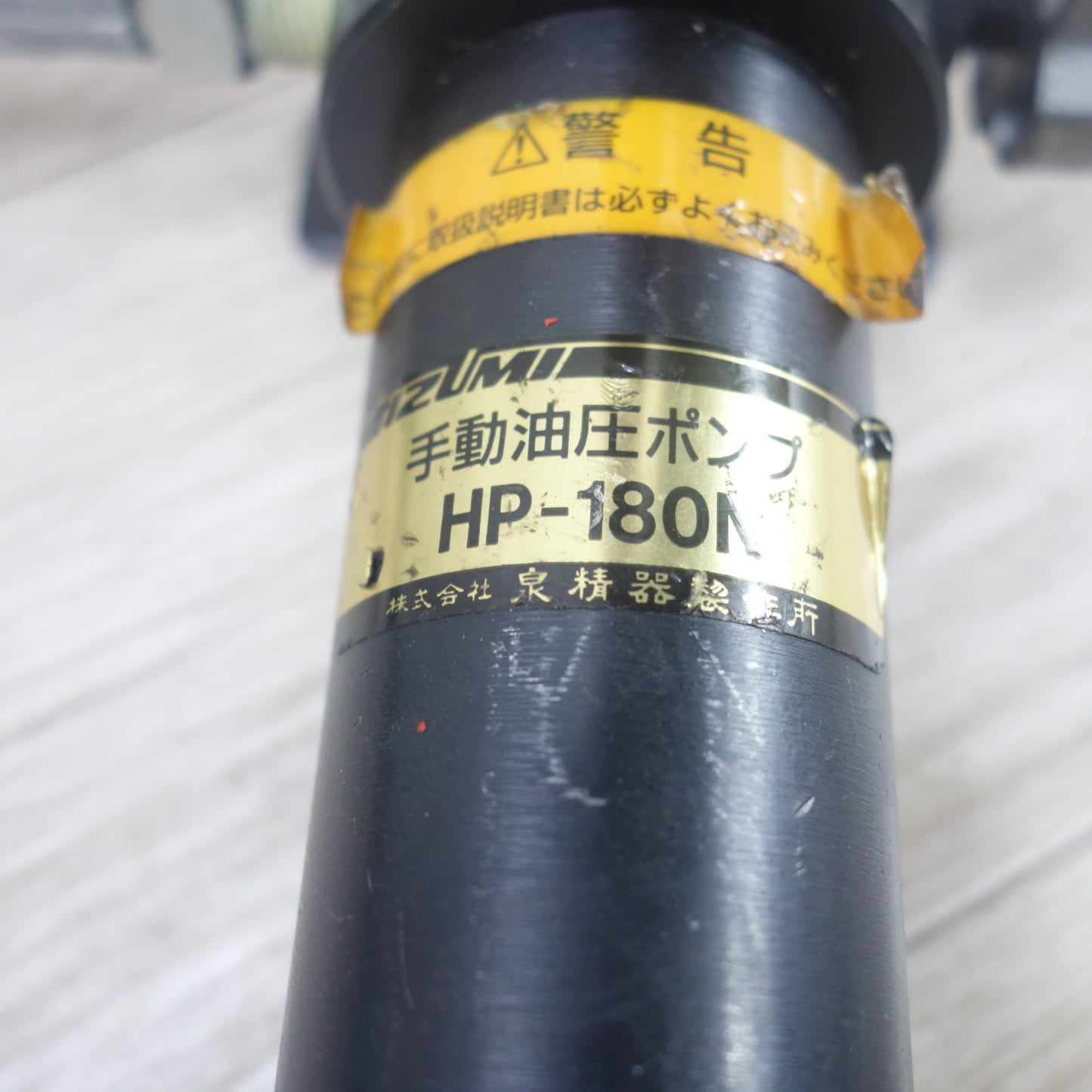 [送料無料] ◆IZUMI イズミ 手動 油圧式 パンチャー SH-10-1 手動 油圧 ポンプ HP-180N 泉精器製作所 パンチ 穴あけ 工具◆