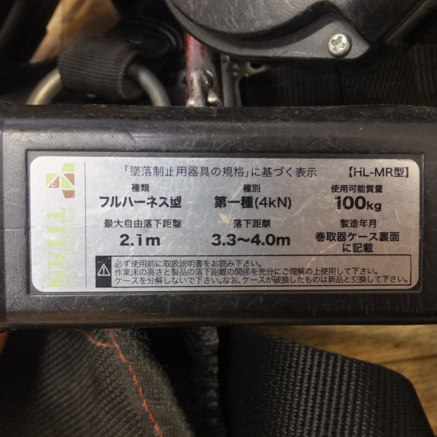 [送料無料] ★タジマ フルハーネス型  TITAN HL-MR型　落下距離 3.3～4.4m 使用可能質量 100kg　ほか KNICKS RICORO-N など 複合品★