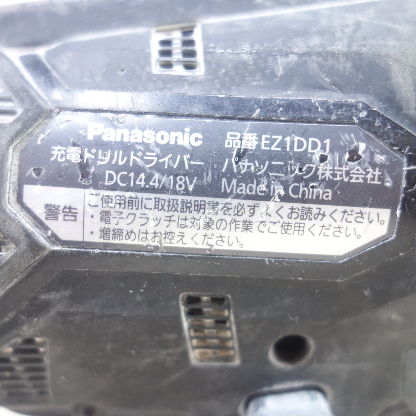[送料無料] ◆Panasonic 充電 ドリルドライバー EZ1DD1 電動 工具 コードレス パナソニック 18V 5.0Ah EZ9L54◆