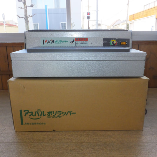 [送料無料] ★朝日産業 電気接着器 アスパル ポリラッパー B45PN　100V 150W 160℃　フィルム 付★