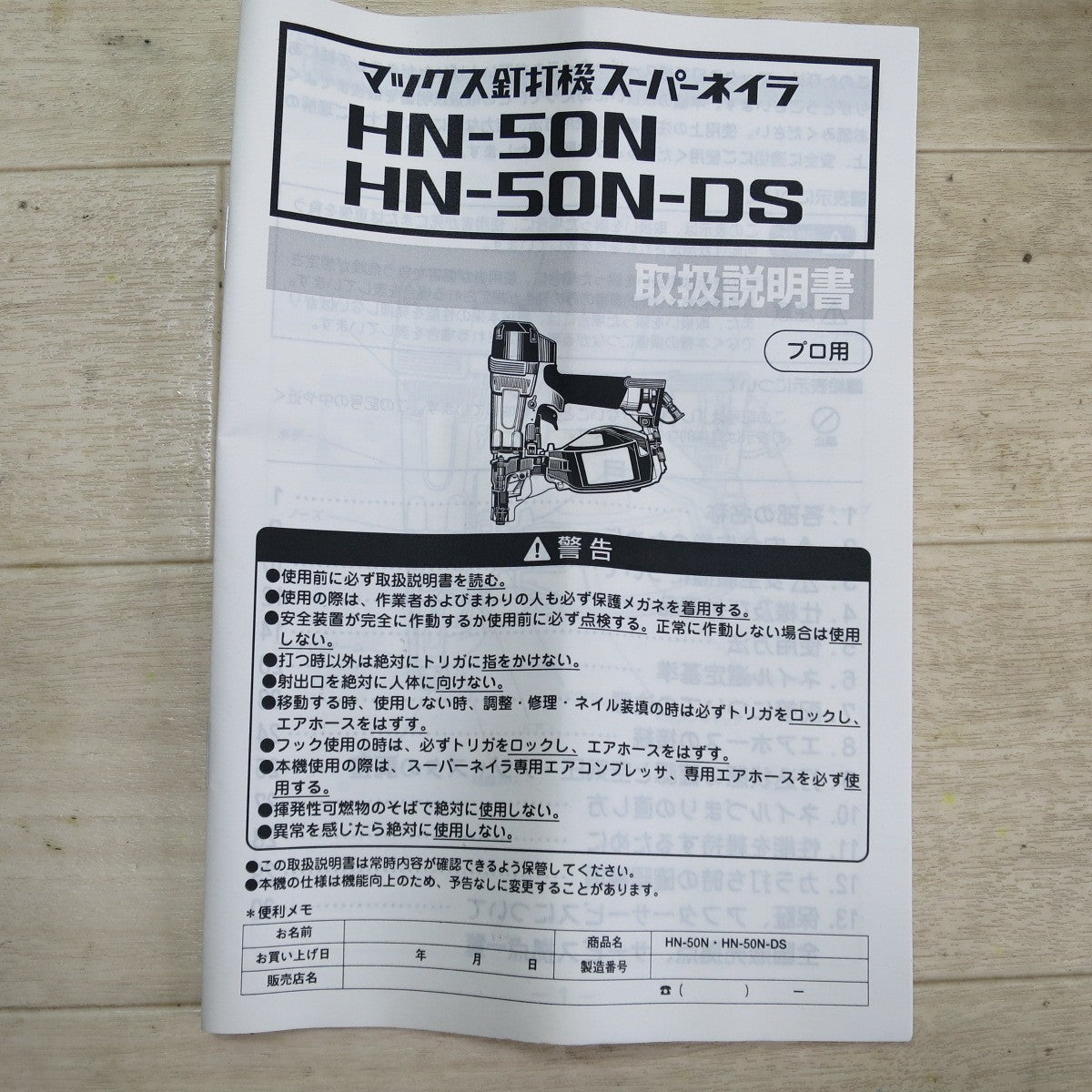 ☆MAX マックス 高圧 スーパー ネイラ HN-50N コイルネイラ 釘打ち機 釘打機 エアー ツール 工具☆