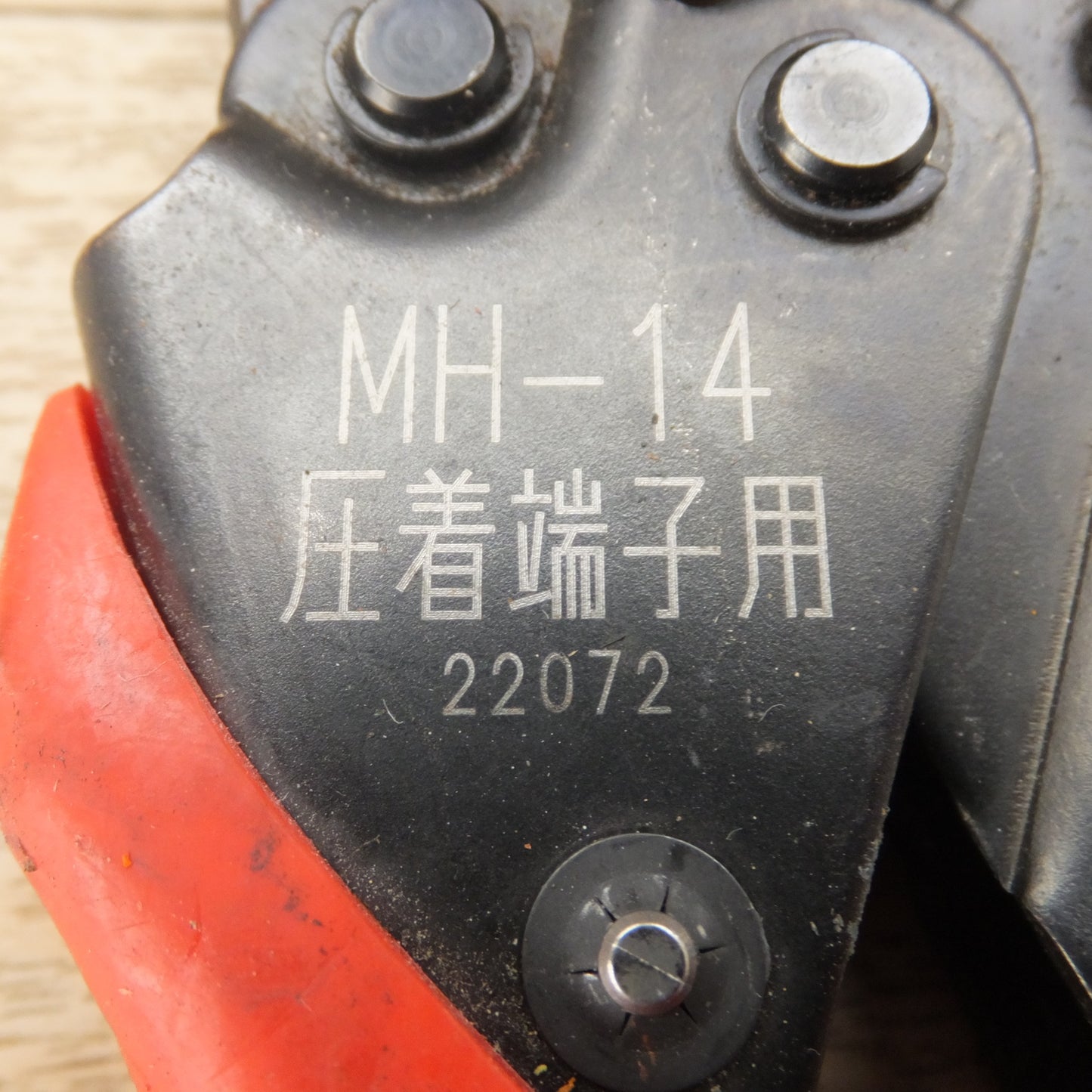 [送料無料] ★ミノル工業 MARVEL 裸圧着端子 スリーブ用 圧着工具 MH-14 圧着端子用★
