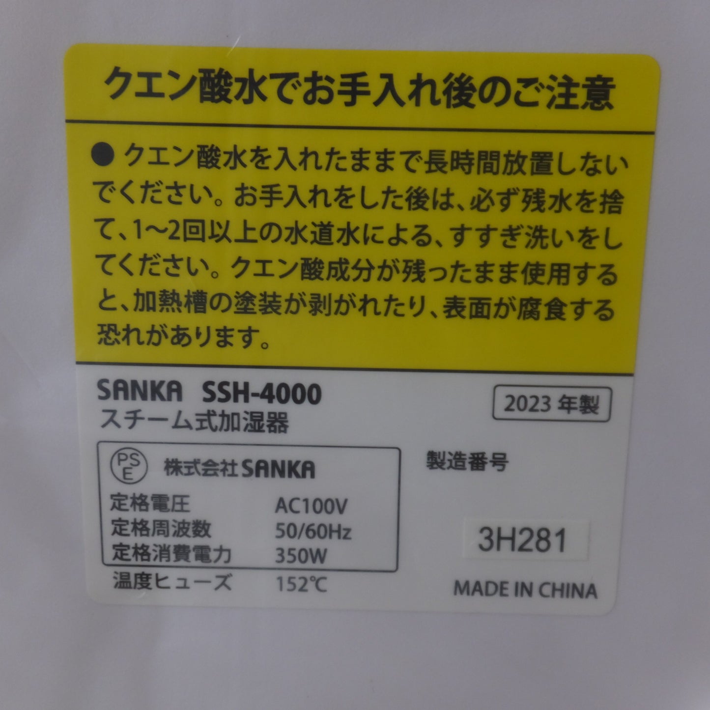 ●複数在庫有●[送料無料] 未使用★SANKA 2023年製 スチーム式加湿器 Steam Humidifier SSH-4000WH　AC100V　50/60Hz 350W★
