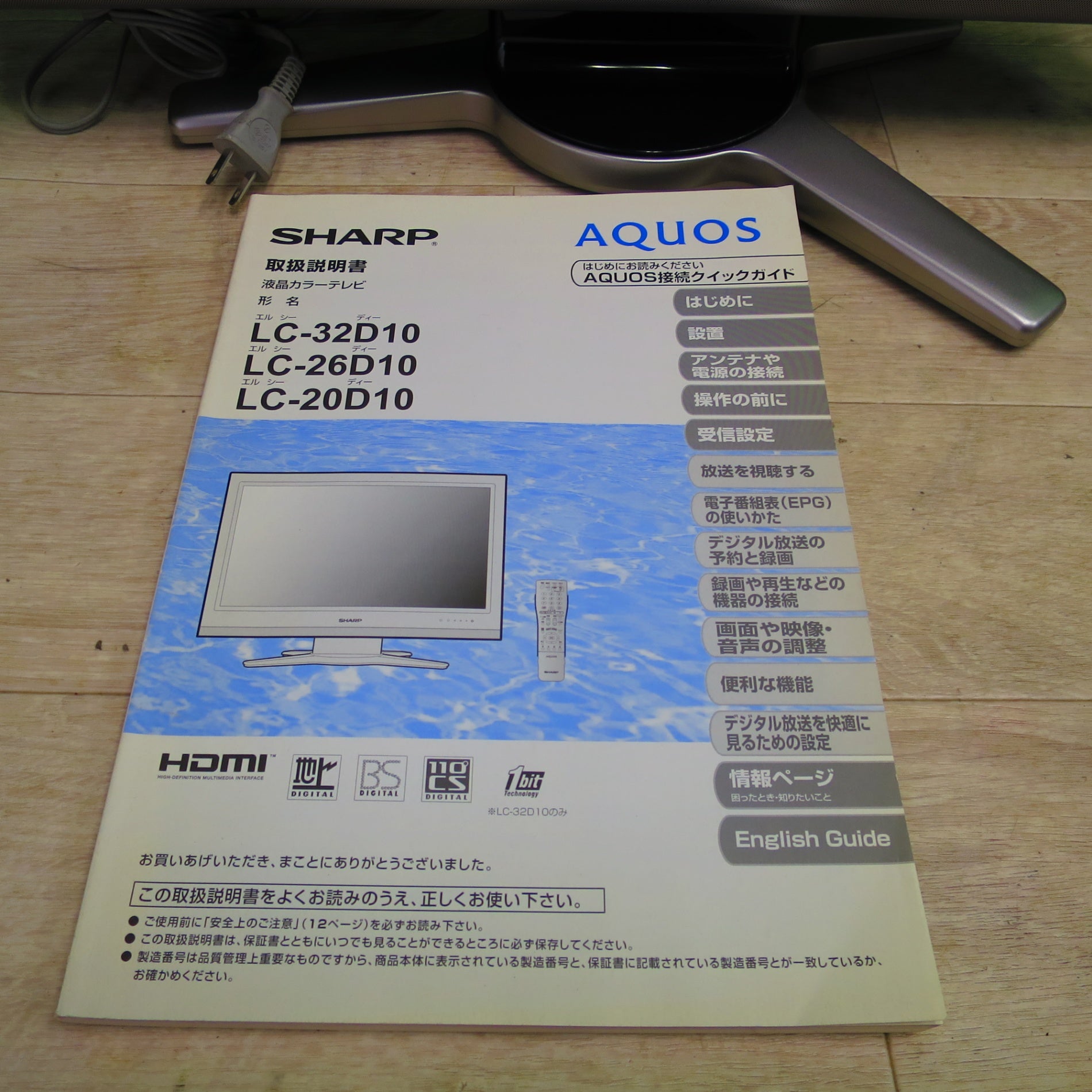 送料無料] 付属品付き☆SHARP シャープ 20V型 液晶 カラー テレビ LC