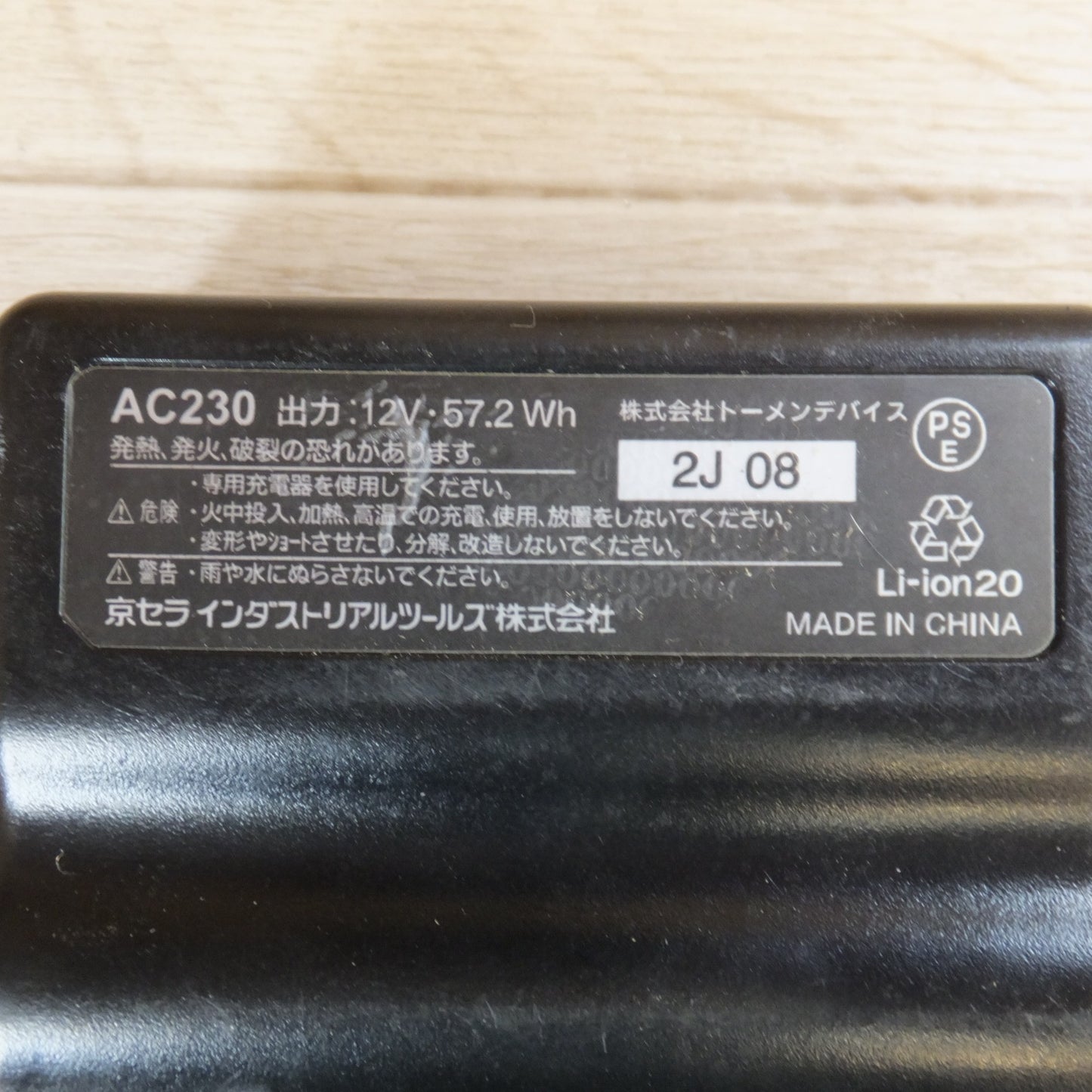 [送料無料] ★京セラ AIRCRAFT バッテリ AC230 12V 57.2Wh Li-ion20　バートル BURTLE ファン 2点 セット★