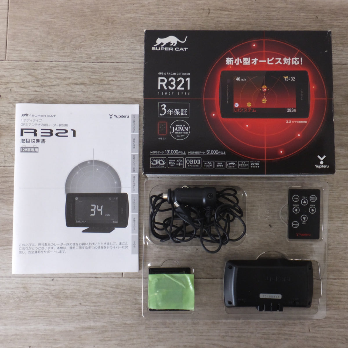 ★ユピテル Yupiteru GPS&レーダー探知機 SUPER CAT R321　SDカードなし★