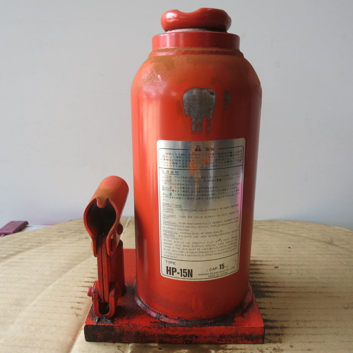 [送料無料] ◆マサダ 油圧 ジャッキ HP-15N 工具 15TON 15ton 15トン 15000kg 油圧式 オイル だるま ダルマ 車載 自動車 点検 整備⑫◆