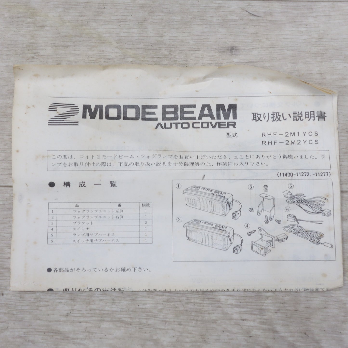 [送料無料] 未使用！左右セット◆KOITO 2モード ビーム フォグランプ RHF-2M1YCS 小糸 コイト 2MODE BEAM AUTO COVER フォグライト カー パーツ 旧車◆