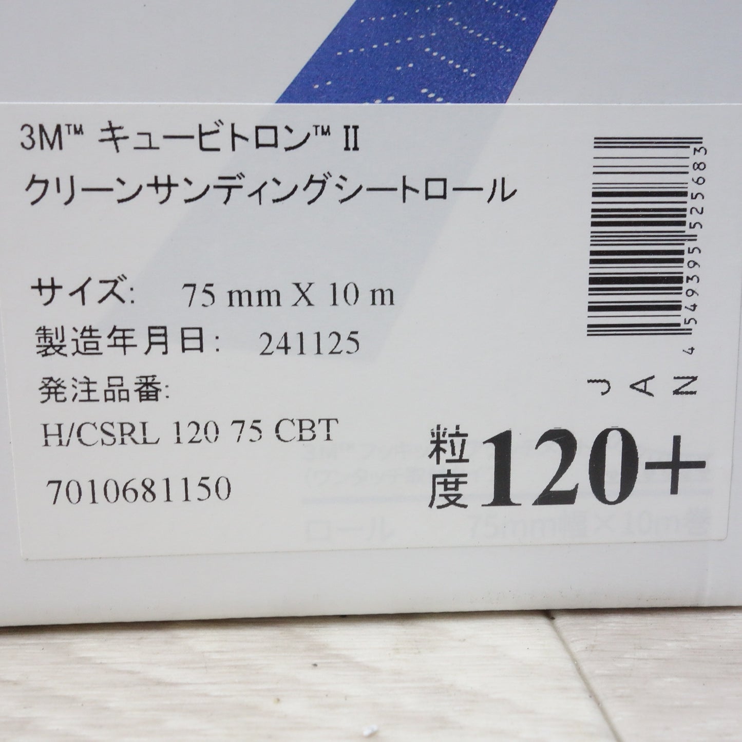 [送料無料] 未使用!4点まとめ売り◆3M キュービトロンII クリーン サンディング シート ロール 粒度120+ 180+ 320+ 400＋◆