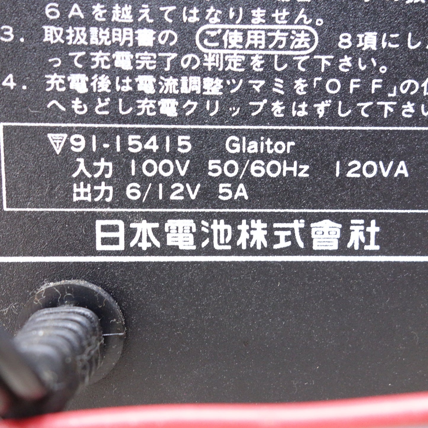 [送料無料] ◆日本電池 GS 小型 充電器 マイ チャージャー 6V 12V MCB-6 バッテリー 外箱付き◆