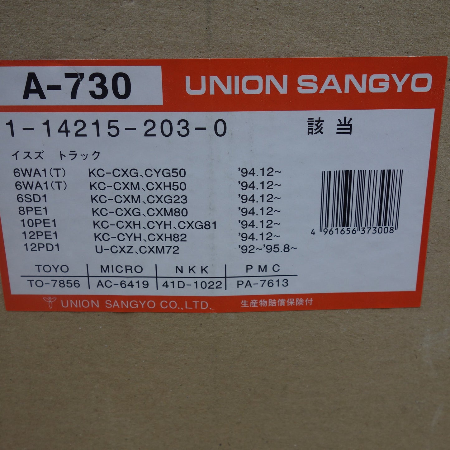 [送料無料] 未使用◆ユニオン産業 大型 トラック 用 エア フィルター A-730 1-14215-203-0 エアー エレメント UNIONSANGYO◆