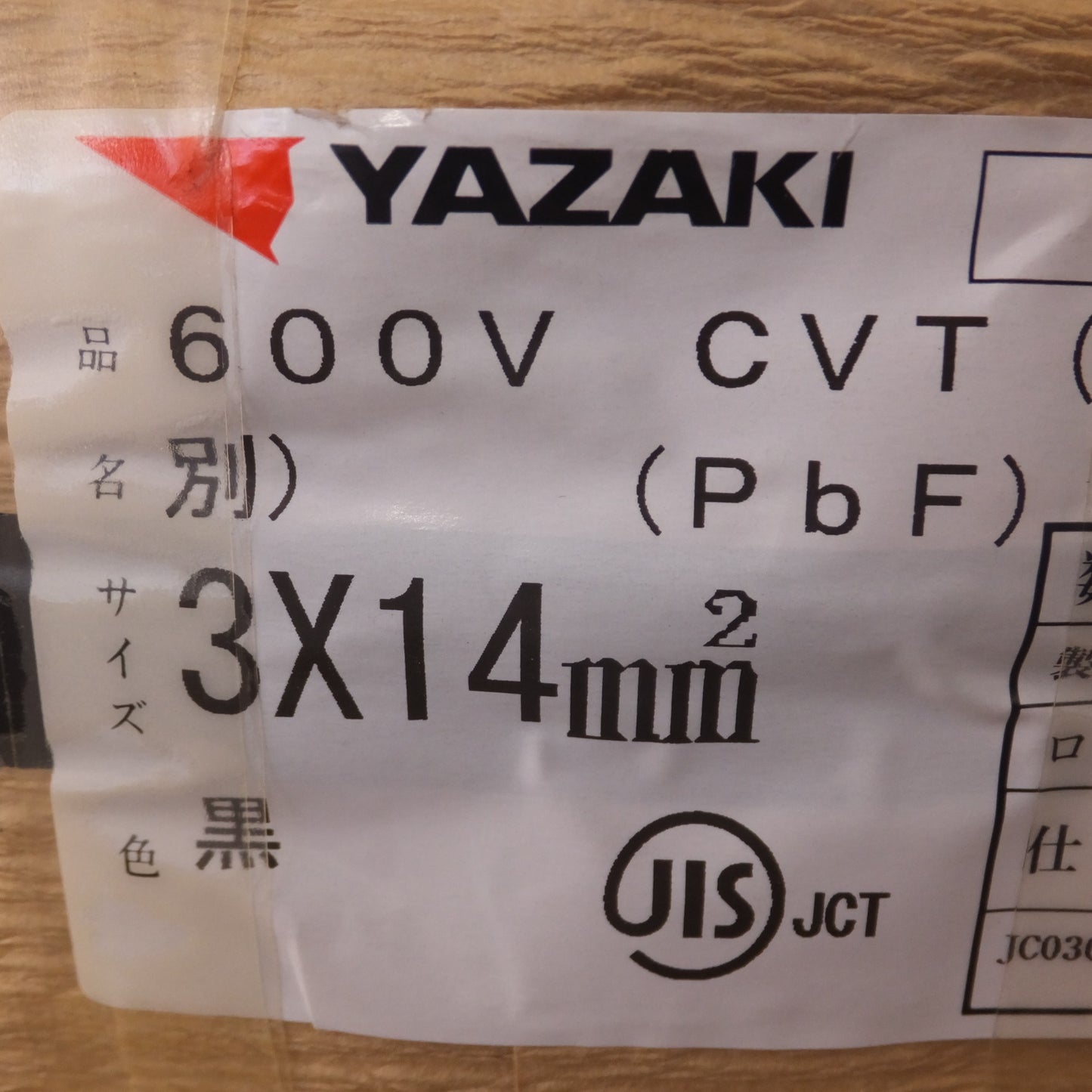 [送料無料] 未使用★矢崎 YAZAKI ケーブル 電線 600V CVT ストライプ識別 PbF 3×14mm2 50m 27kg★