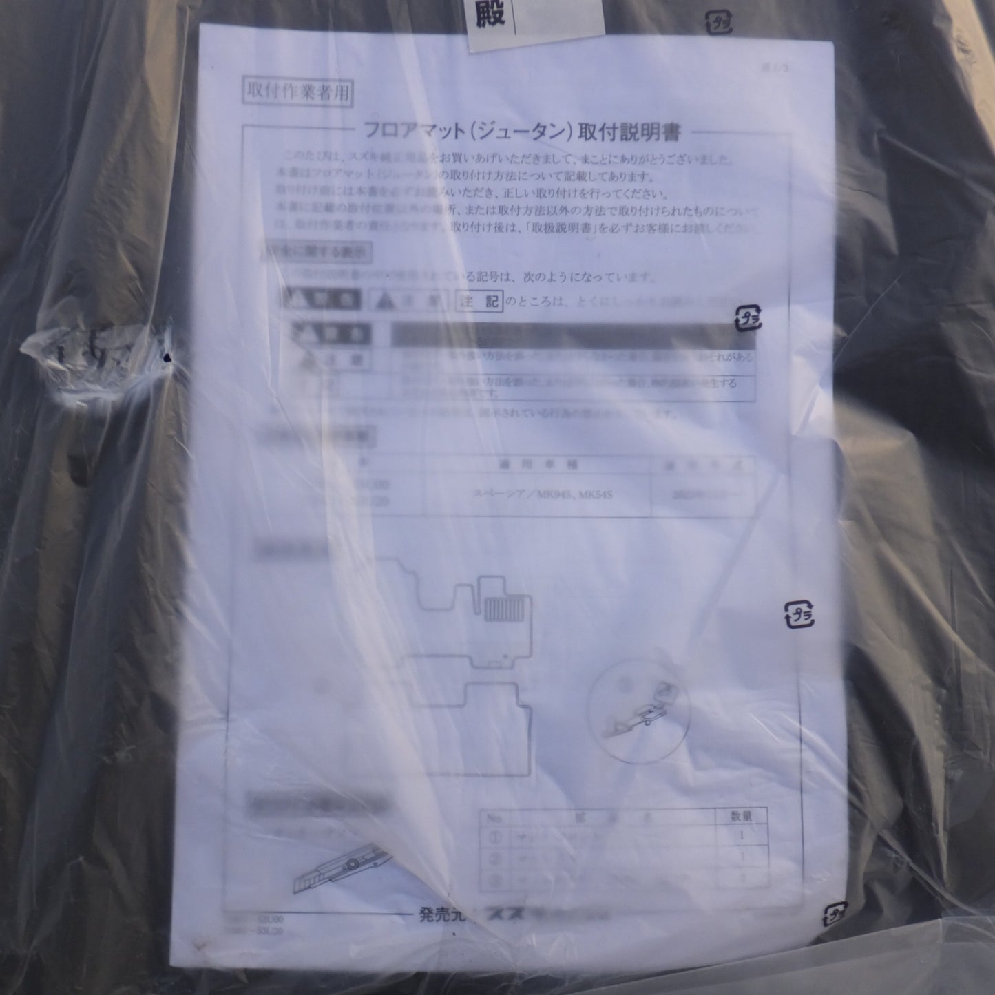 [送料無料] 未使用★スズキ SUZUKI 純正 スペーシア MK94S MK54S フロアマット セット 75901-53U00　適用年式 2023年11月～(2)★