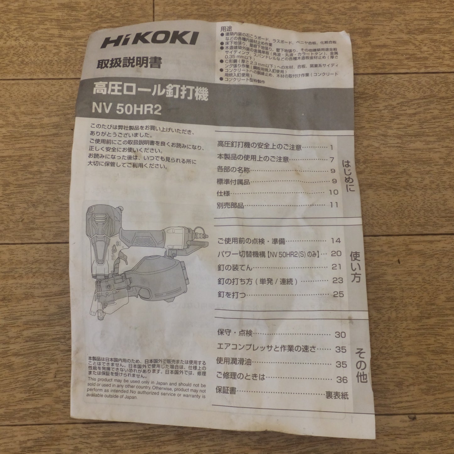 [送料無料] ★ハイコーキ HiKOKI 50mm 高圧ロール釘打機 NV50HR2★