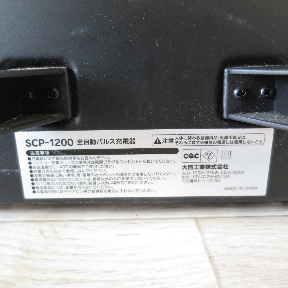 [送料無料] ◇Meltec 大自工業 全自動 パルス 充電器 SCP-1200 メルテック◇