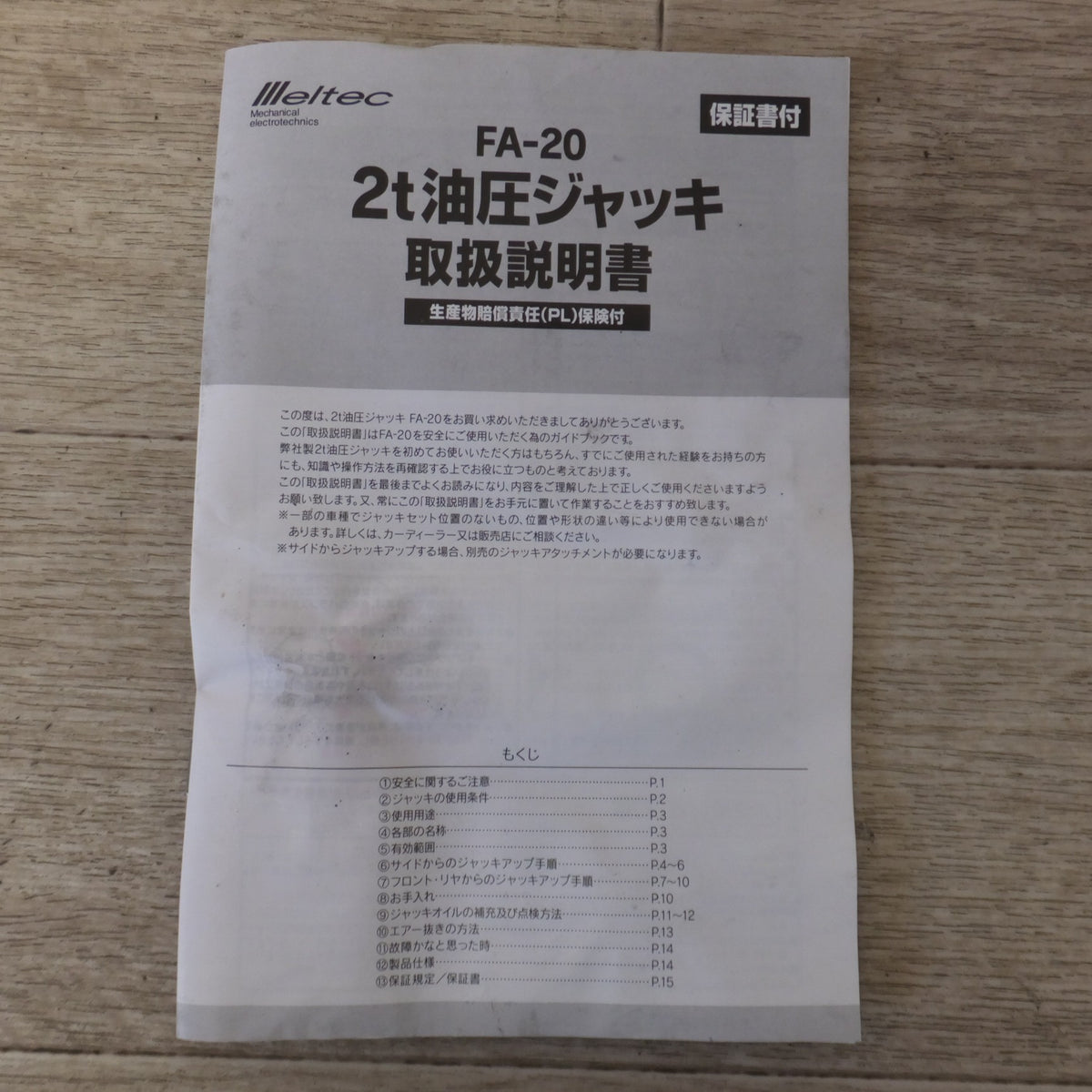 ★大自工業 メルテック Meltec 2t 油圧ジャッキ FA-20　最大耐荷重 2000kg　軽自動車 コンパクトカー★