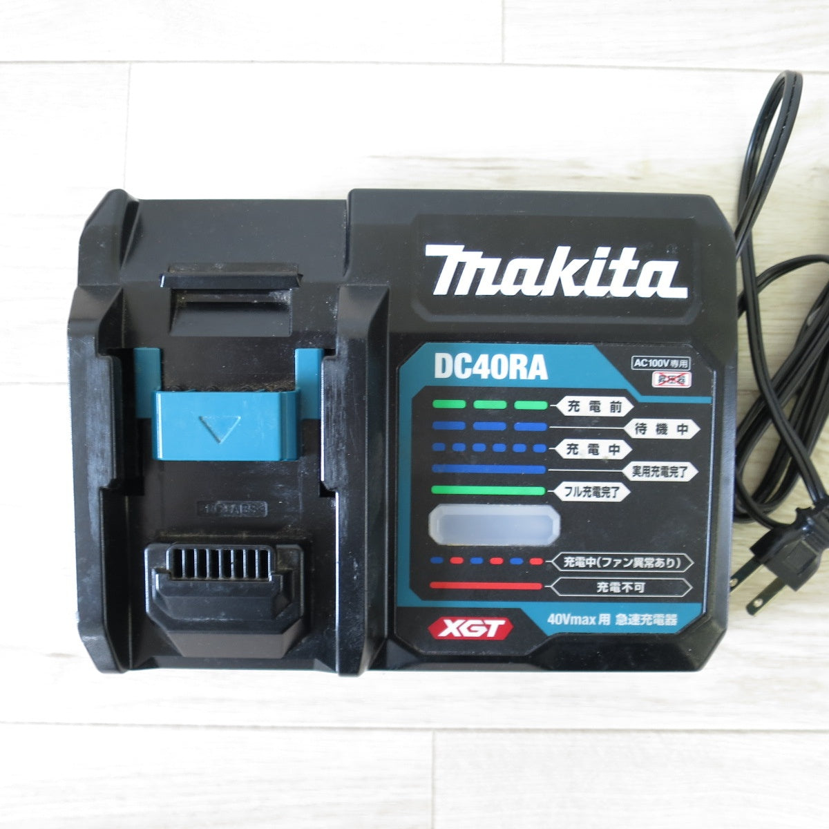 [送料無料] キレイ◇マキタ 急速 充電器 DC40RA 電動 工具 AC100V 専用 40Vmax 用◇